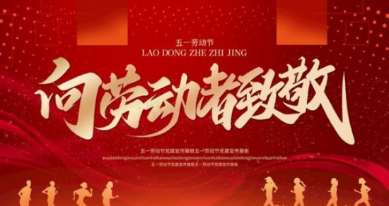 【万宇】2023年“五一”劳动节放假通知