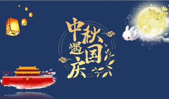 【万宇】2023年中秋国庆双节放假通知