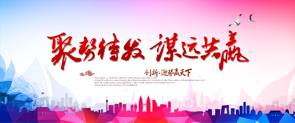 谋发展背景.jpg