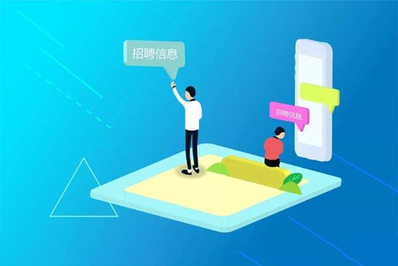 搭建合适企业的招聘渠道体系